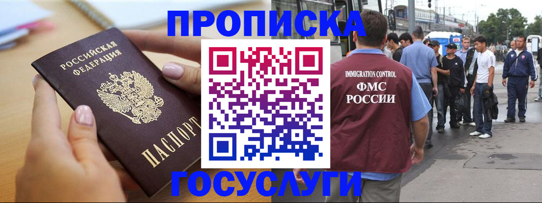 прописка ребенка в Иркутске