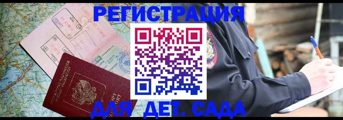 прописка для работы в Иркутске